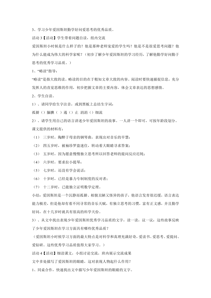 8.　＊少年爱因斯坦 教学设计 (1)