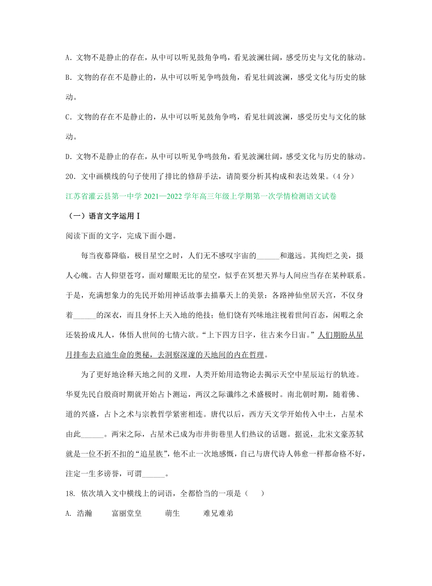 江苏省部分地区2022届高三上学期9-10月语文试题精选汇编：语言文字运用专题（含答案）