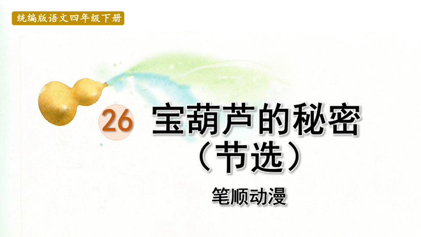 课件预览