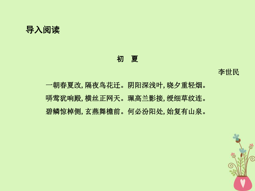 2018版高中语文专题4寻觅文言津梁因声求气谏太宗十思疏课件苏教版必修3