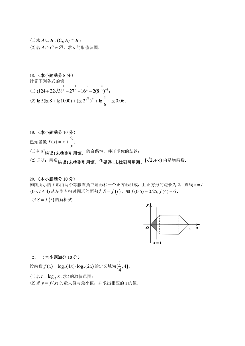 吉林省示范性高中通化市一中2015级高一上学期期中考试数学试题