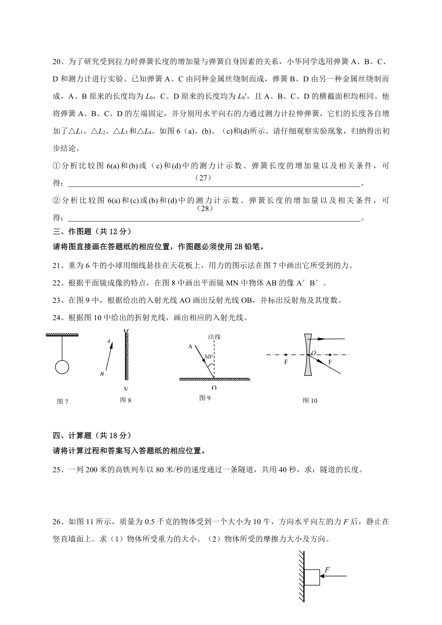 上海市徐汇区2015-2016学年八年级上学期期末考试物理试题