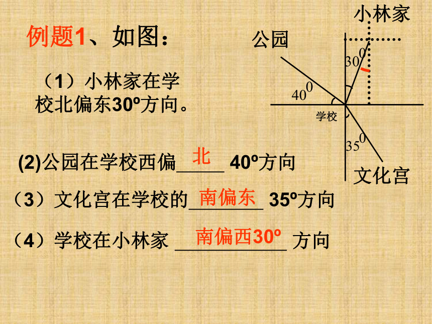 六年级数学下册课件 确定物体的位置（冀教版）