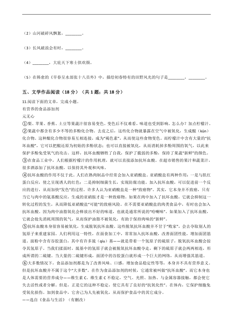 四川省自贡市2021年中考语文仿真模拟试卷（六）（含答案）