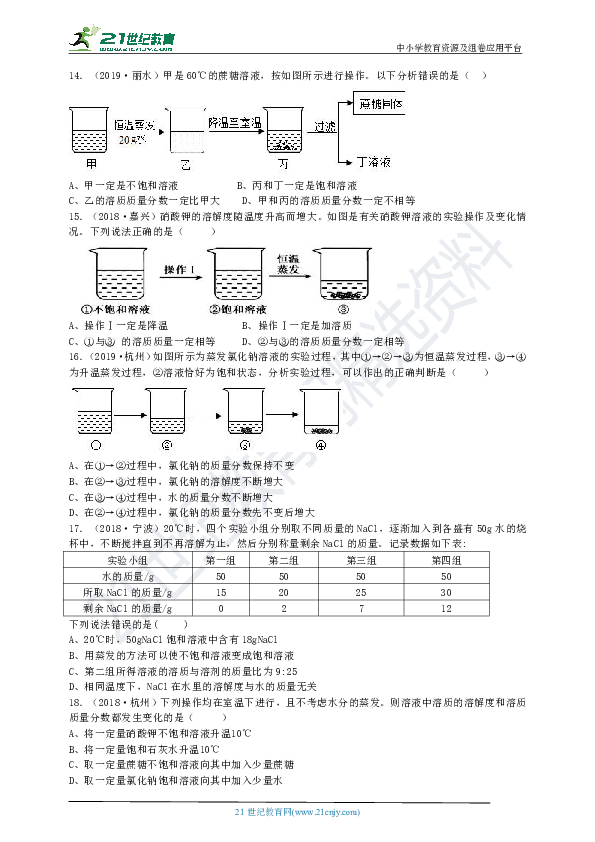 【备考2020】科学三年中考真题精编 ——物质科学01  常见的物质（1）