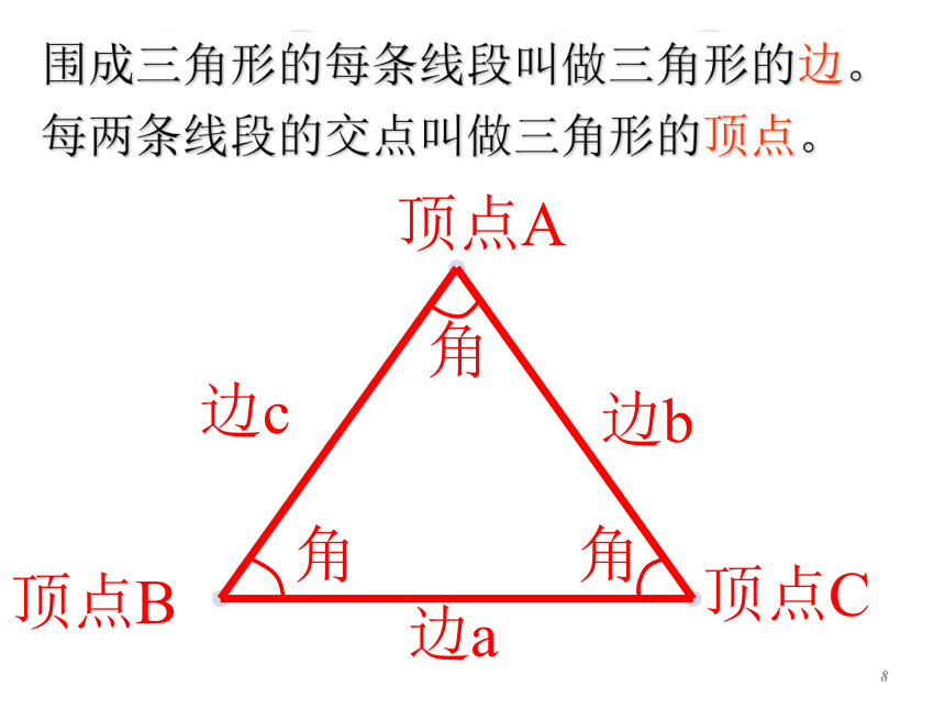 11.1与三角形有关的线段（3课时）