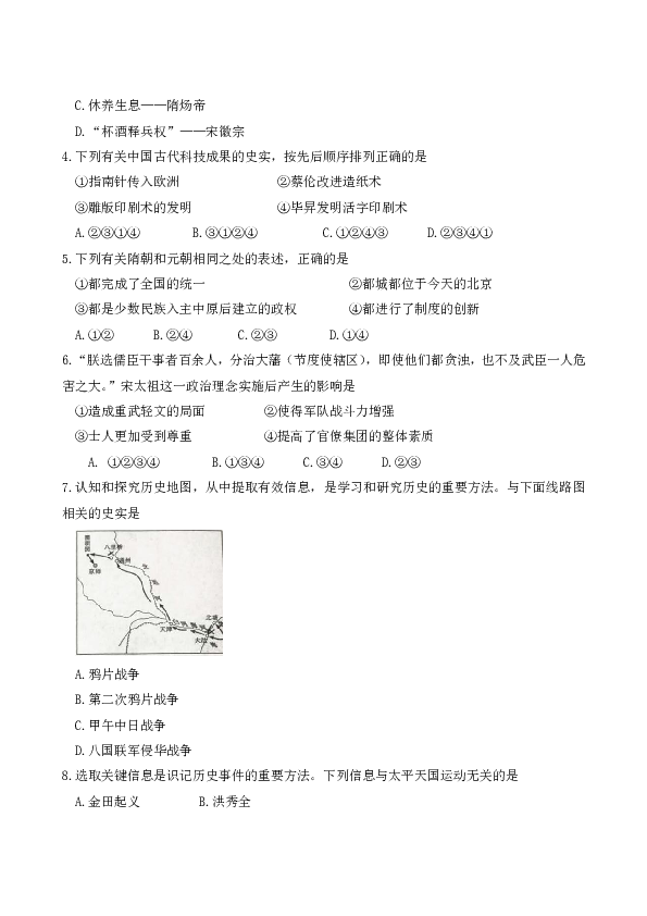 山东省济宁市2019年高中段学校招生考试历史试题（PDF版,有答案）