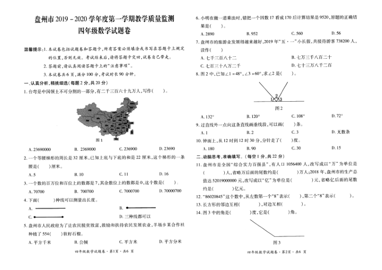 人教版四年级数学上册期末试卷（贵州真卷）（pdf无答案）