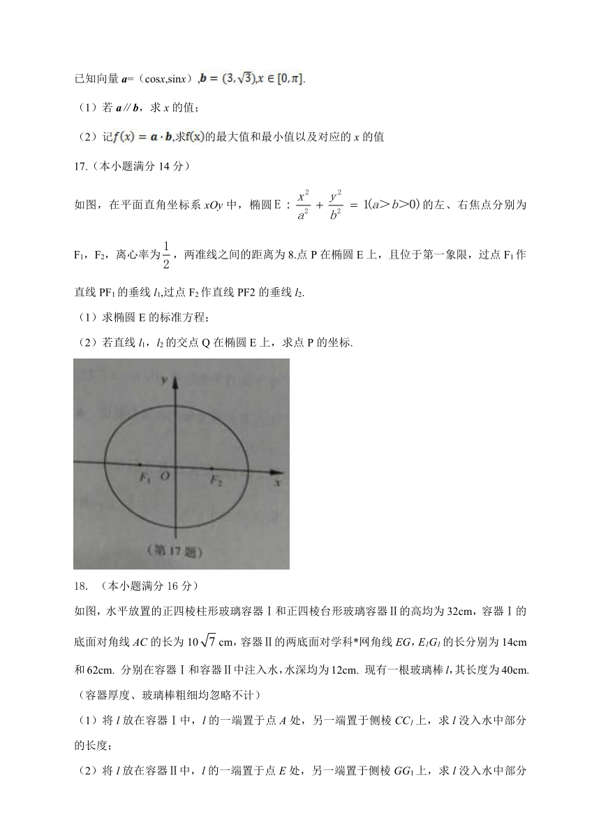 2017年江苏数学高考试题word版（无答案）