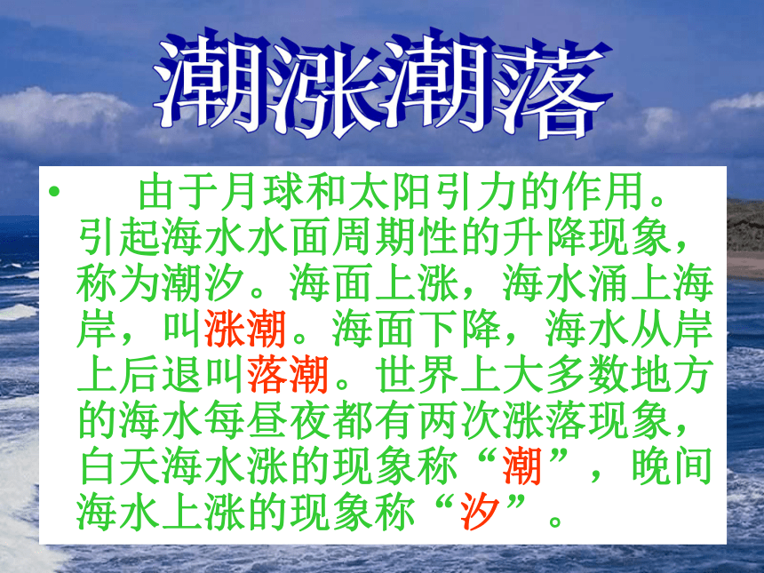 2015-2016北京课改版语文七年级下册第一单元课件：第2课《听潮》（共45张PPT）