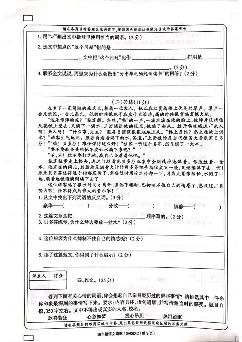 河南省周口市项城市实验小学统编版2020-2021学年第一学期四年级语文期末试题 （扫描版，含答案）