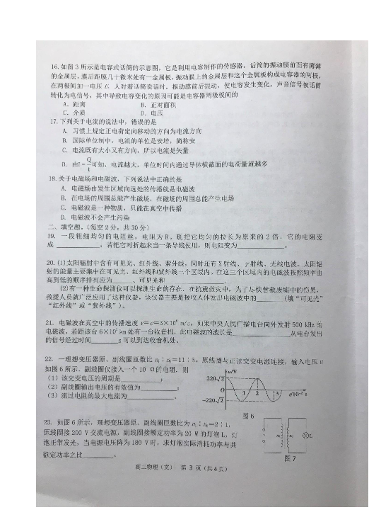 湖南省益阳市2018-2019学年高二上学期期末考试物理（文）试题 扫描版含答案