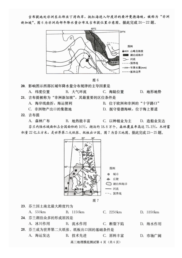 四川省成都市2020届高中毕业班摸底测试地理试题 PDF版含答案