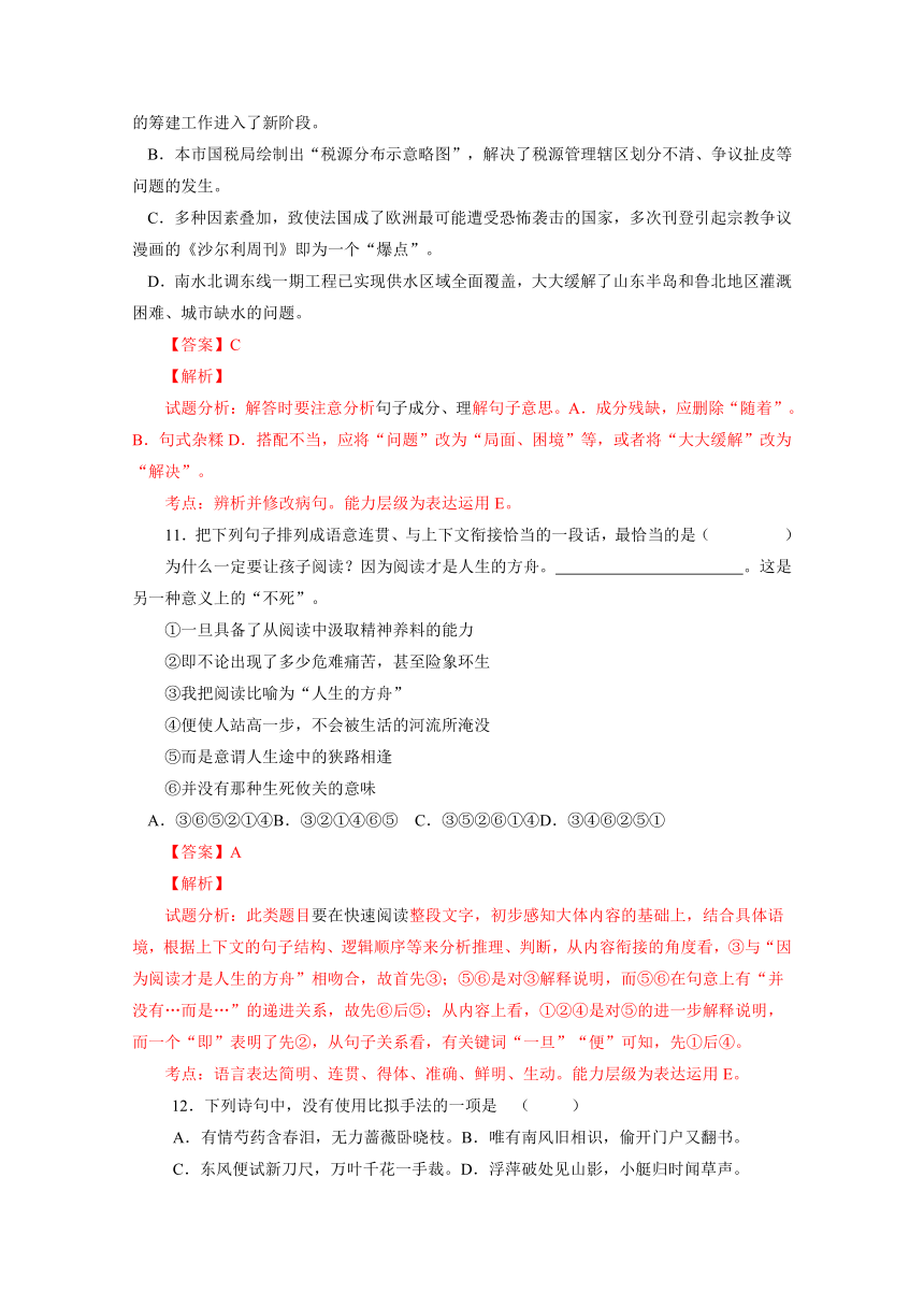 山东省滕州市第二中学2017届高三10月月考语文试题解析（解析版）