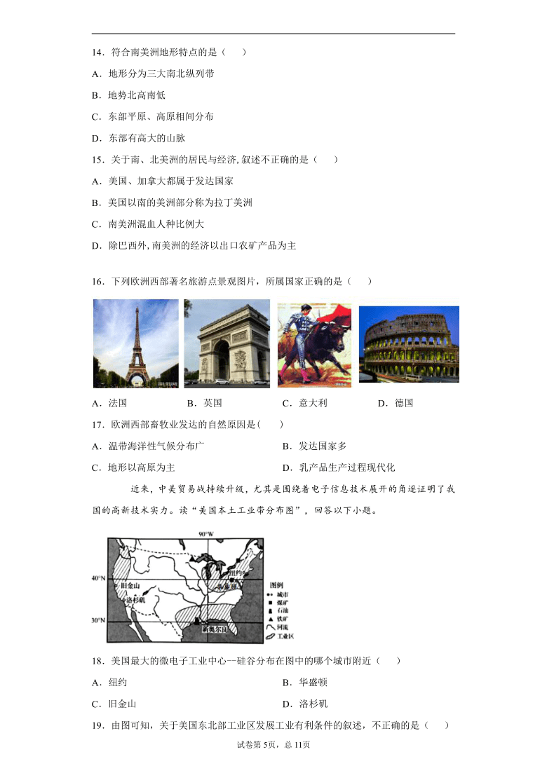 山西省晋中市太谷县2019-2020学年七年级下学期期末地理试题（word版 含解析）