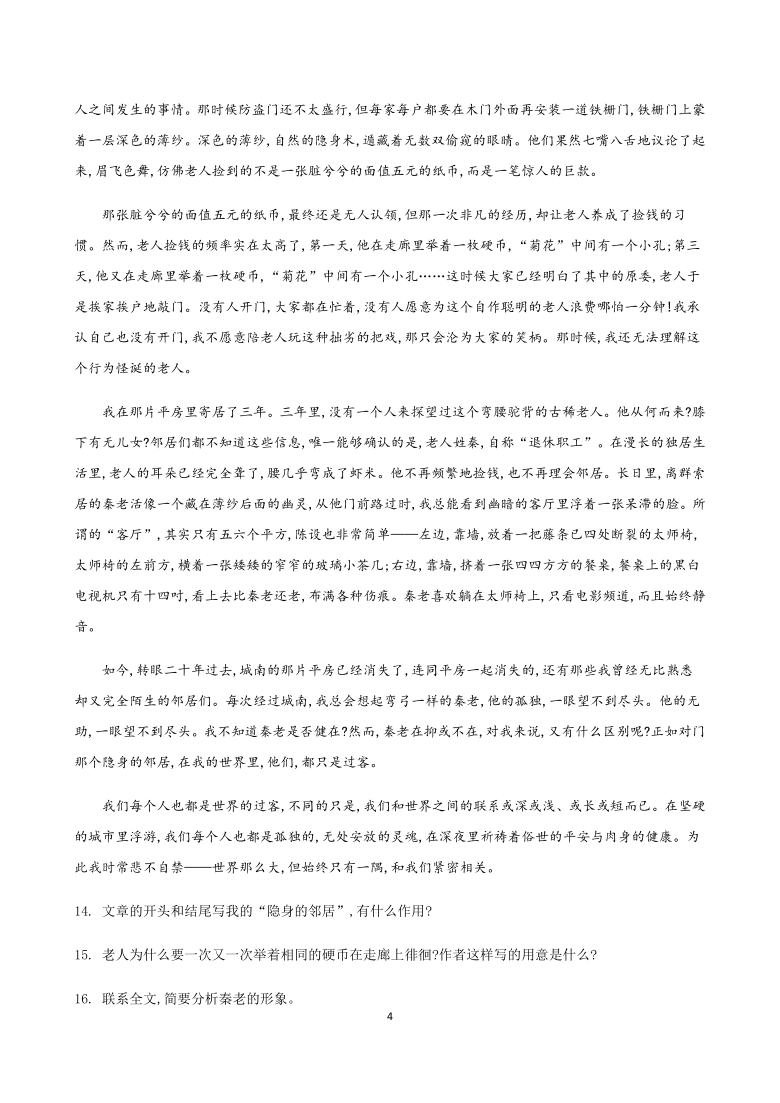 浙江省2020-2021学年高二上学期期中语文试题汇编--现代文阅读Ⅱ