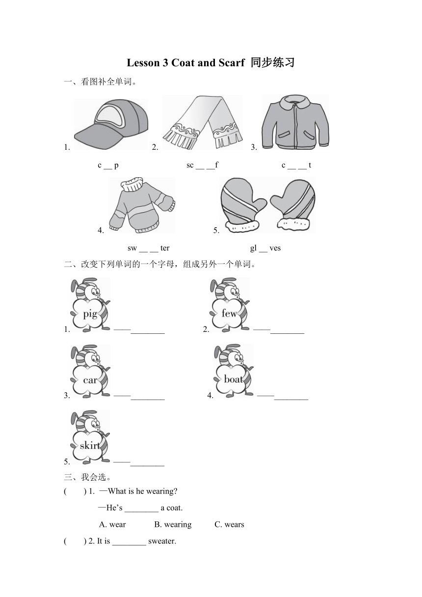 Lesson 3 Coat and scarf 同步练习（含答案）