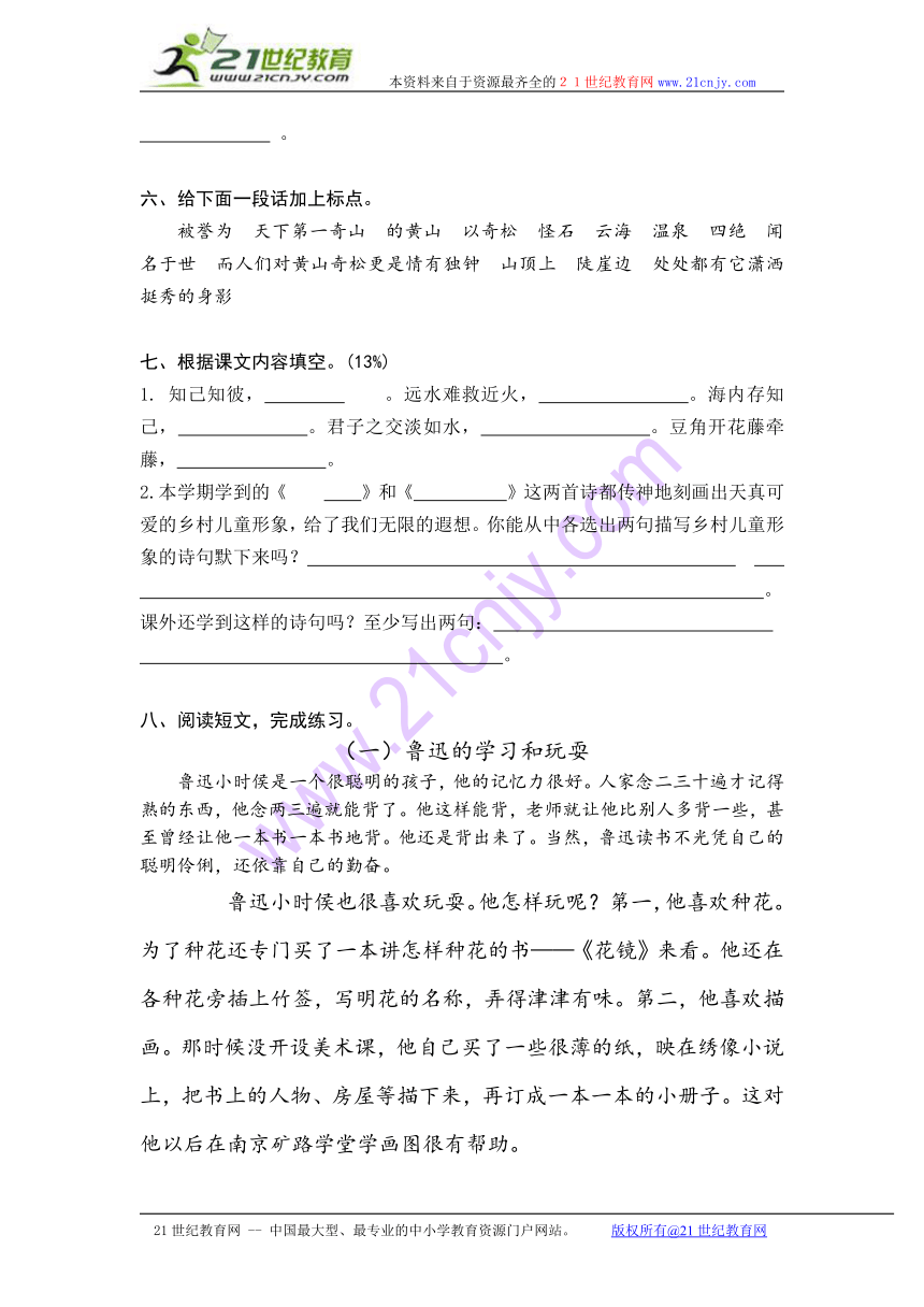 2014年小学语文苏教版四年级下册期末试卷（1）（无答案）