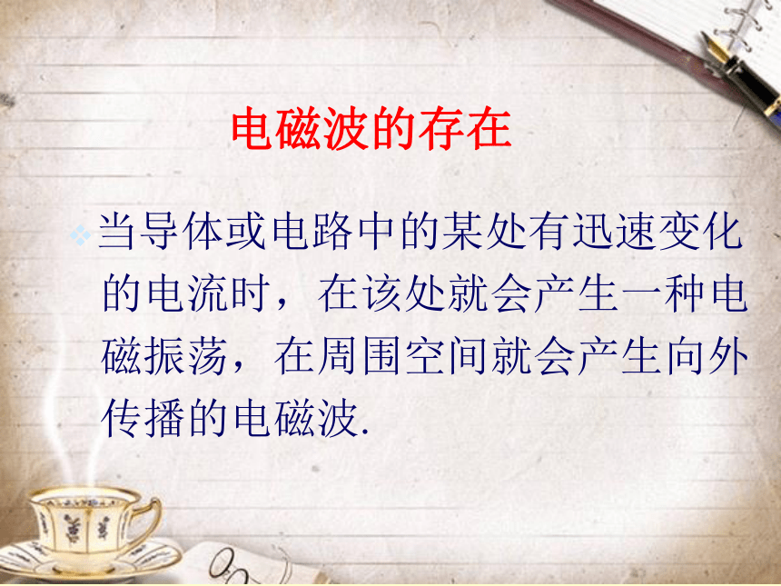 湖北省竹溪县城关初级中学九年级物理课件：21.2电磁波的海洋 (共26张PPT)