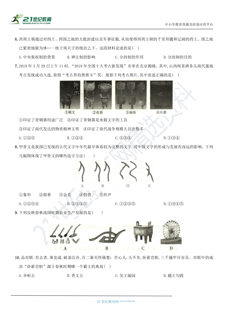 2020--2021学年七年级历史上册期中测试卷（含答案）