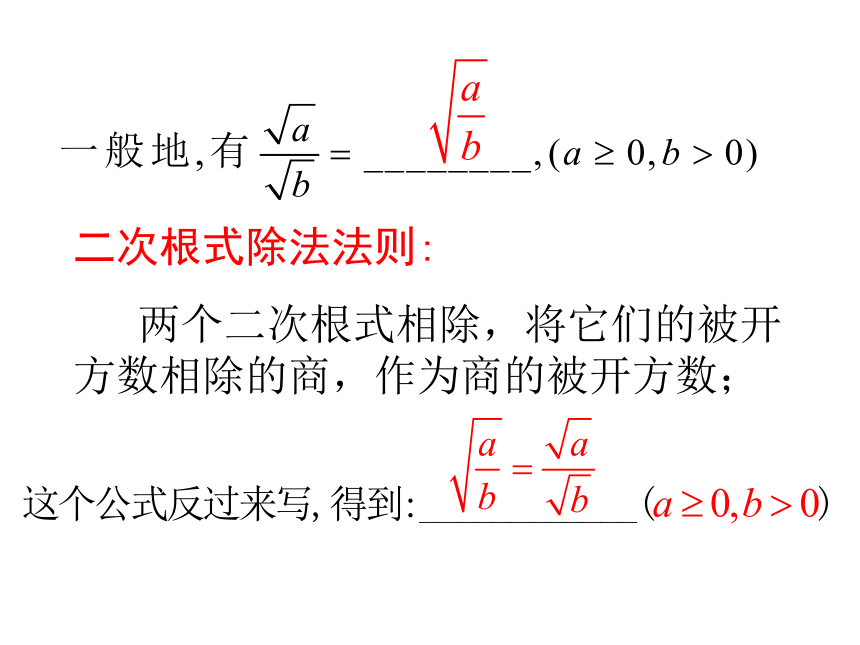 华东师大版九年级数学上册21.2.3二次根式的除法（PPT共21张）