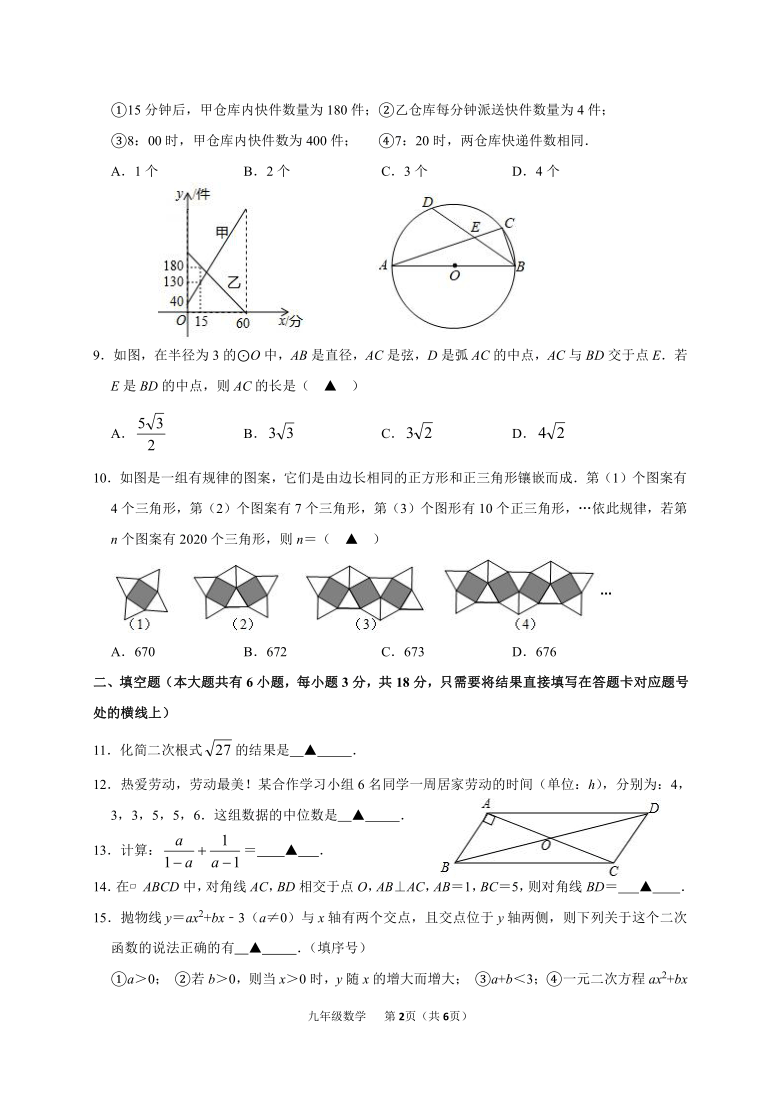 2021年湖北省武汉市中考模拟九年级数学试卷（word版无答案）