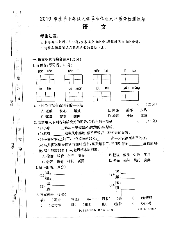 安徽省亳州市2019年秋季七年级入学考试语文试题（扫描版，无答案）