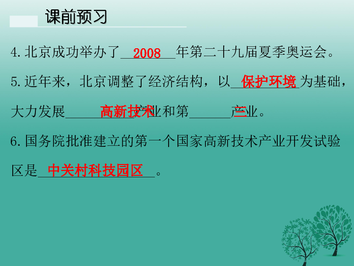 粤教版八年级地理下册第七章第四节北京市课件（共19张PPT）