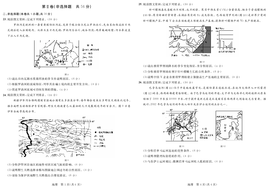 陕西省2019届高三上学期四校联考试题（11月）   地理    PDF版含答案