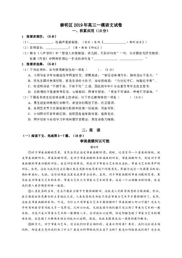 上海市崇明区2019届高三第一次模拟考试语文试题含答案