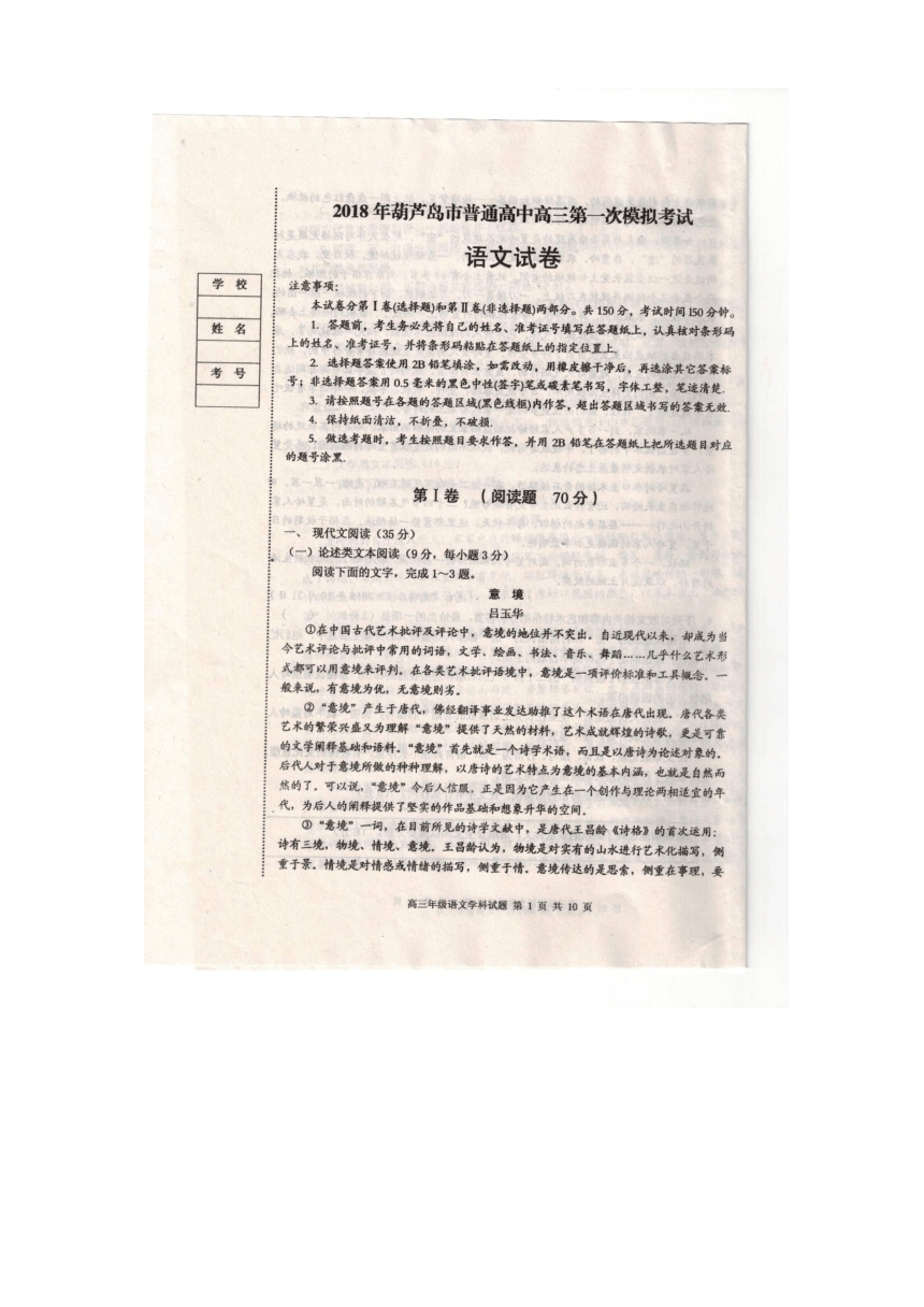 辽宁省葫芦岛市2018届高三下学期普通高中第一次模拟考试 语文（图片版试题 word答案）