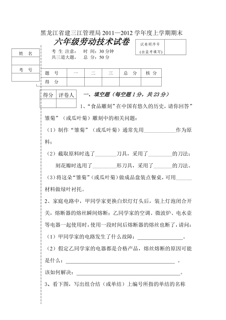 六年级劳动技术（上）期末考试题