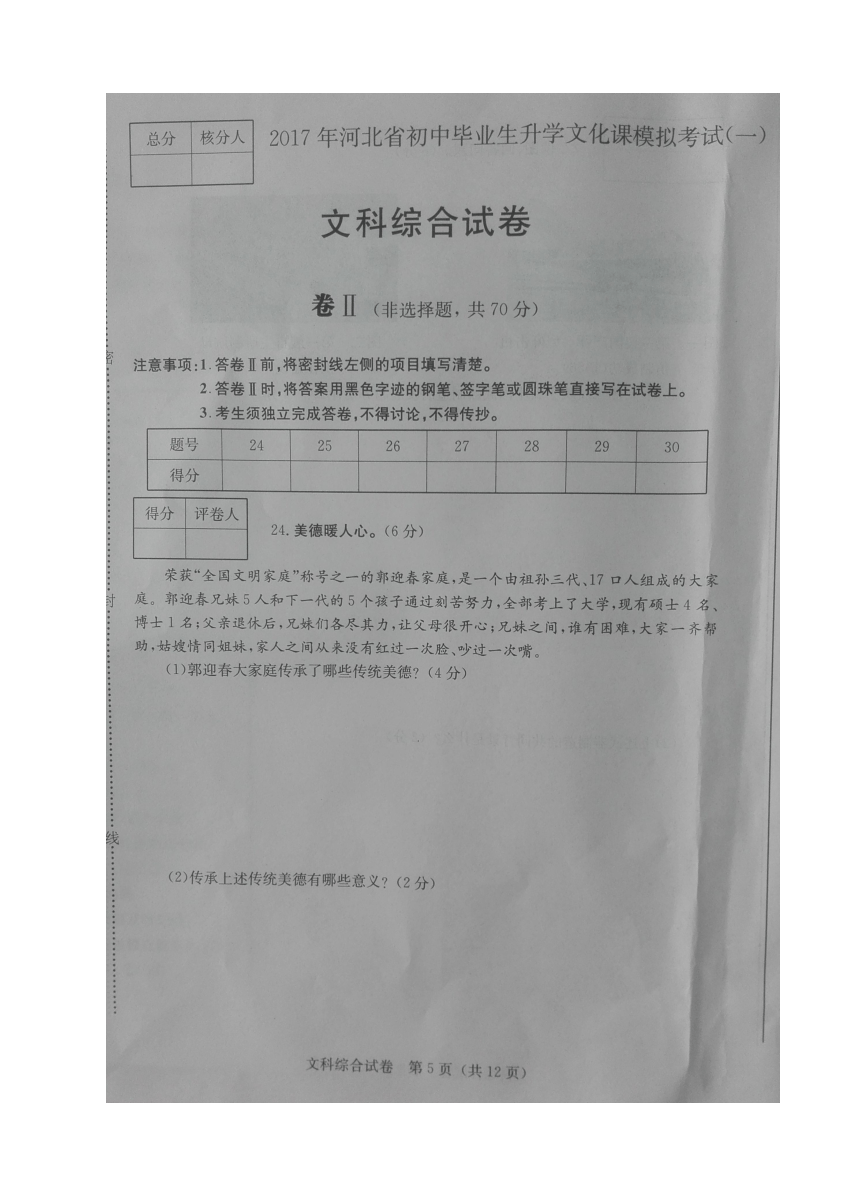 2017年邢台市中考模拟文科综合试卷（图片版无答案）