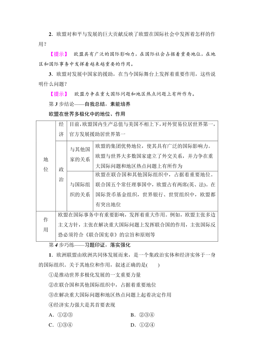 专题5.5　欧盟：区域一体化组织的典型  学案