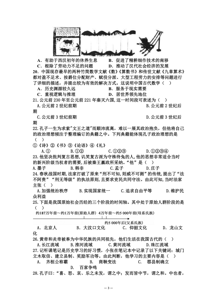 吉林省永吉县第四重点高中2021-2022学年高一9月月考历史试题（Word解析版）