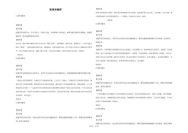 第十课绽放生命之花  巩固测试（含答案解析）