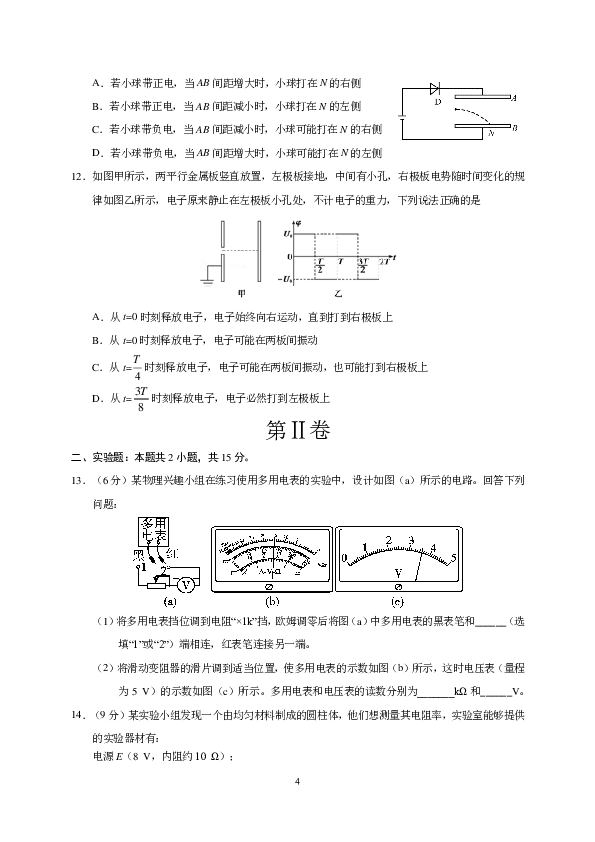 甘肃省临泽县第一中学2018-2019学年高二上学期期中考试物理试题 PDF版含答案