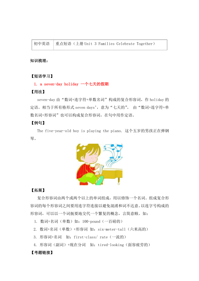 英语八年级上册知识讲义重点短语Unit 3 Families Celebrate Together Lesson13-Lesson15冀教版