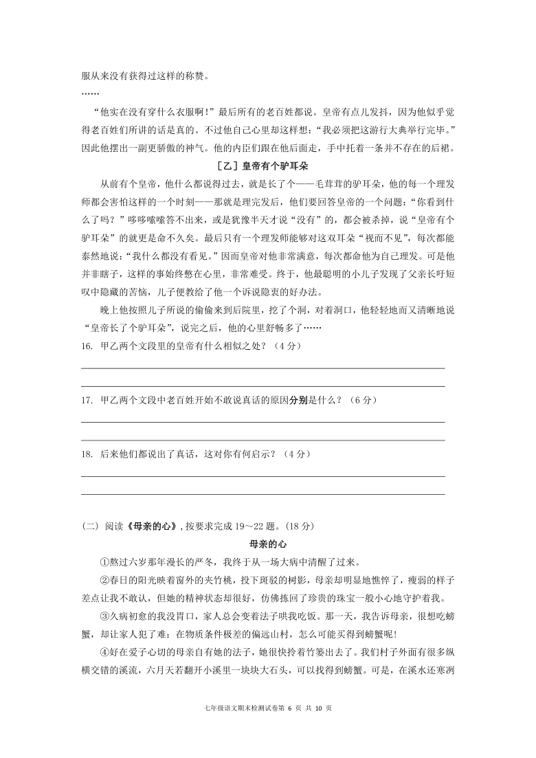 贵州省铜仁市印江自治县2020-2021学年七年级上学期期末考试语文试题（含答案）