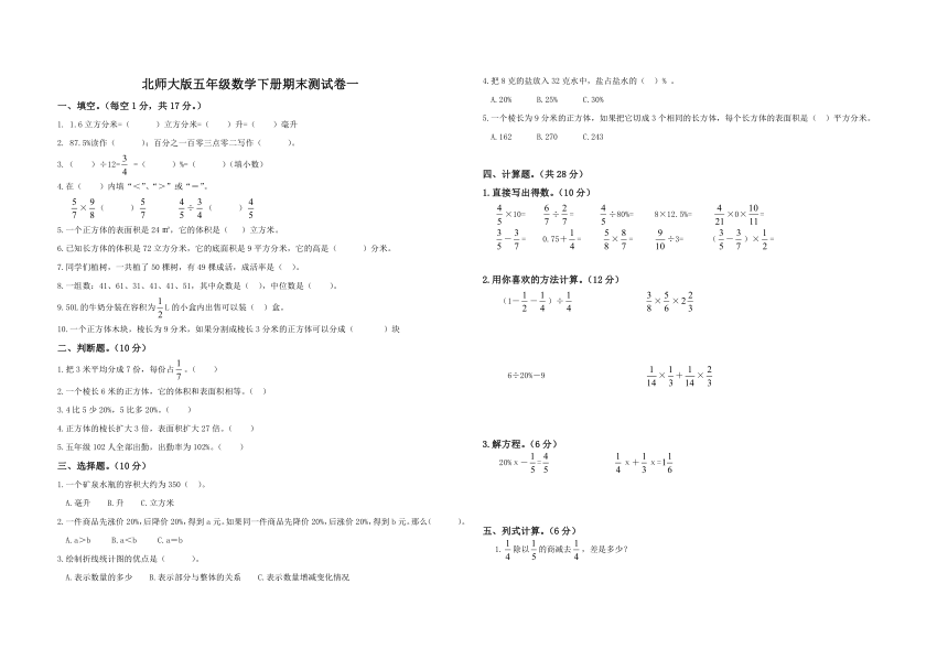 北师大版五年级数学下册期末测试卷(共5份，无答案)