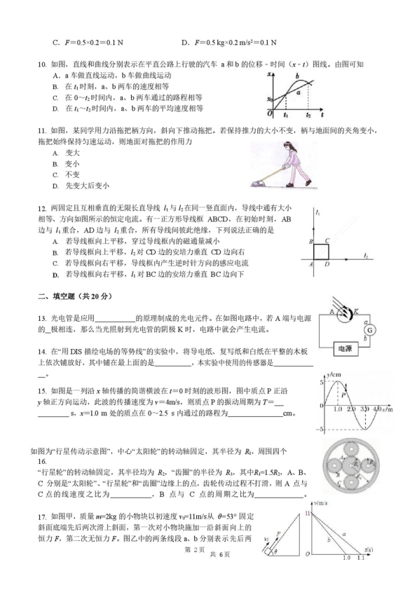 上海市普陀区2019届高三第二学期物理二模质量调研卷（PDF版含答案）