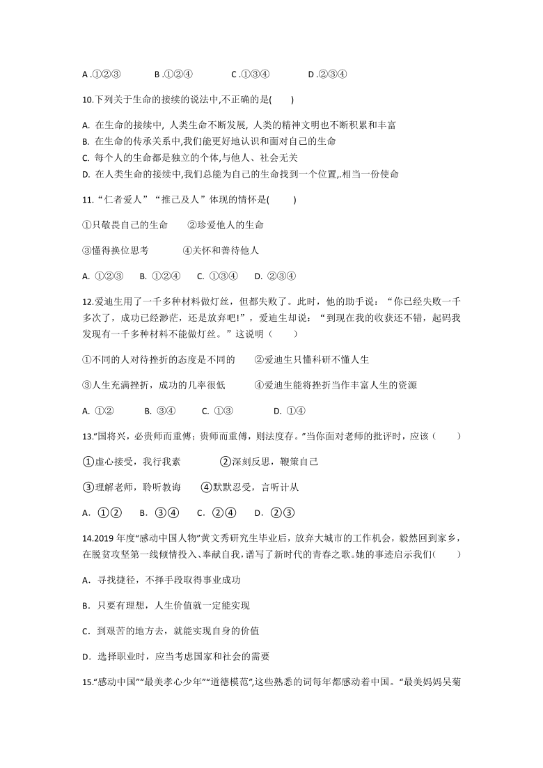 山东省枣庄市峄城区棠阴中学2020--2021学年度七年级上册道德与法治期末冲刺试题（Word版，含答案）