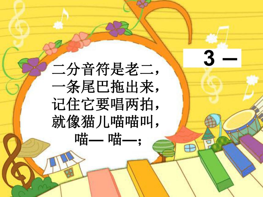音乐二年级下湘艺版10王老先生课件（28张）