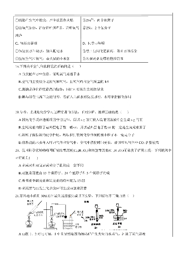 江苏省南通市第一初级中学2019~2020学年第一学期期中考试九年级化学试卷（pdf版有答案）