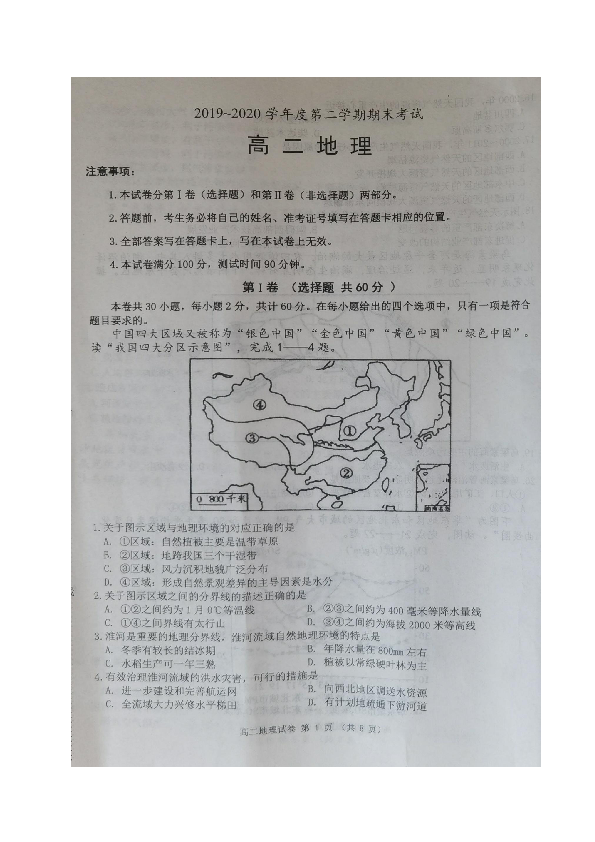 辽宁省锦州市2019-2020学年高二下学期期末考试地理试题 图片版含答案