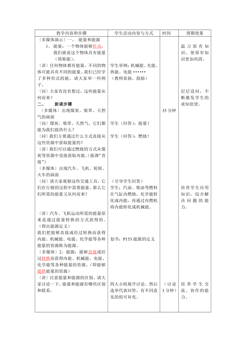 2.能源和能源的种类[上学期]