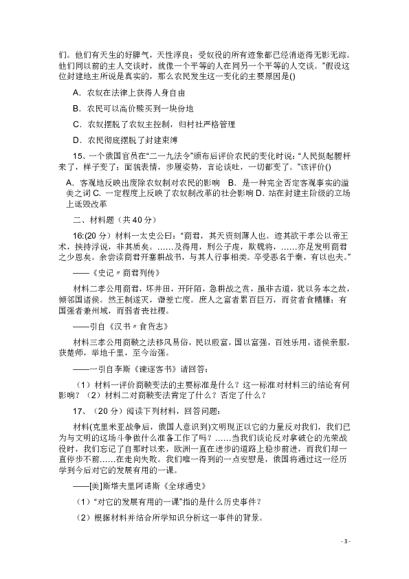 甘肃省庆阳市宁县第二中学2019-2020学年高二下学期4月线上测试历史试题 word版