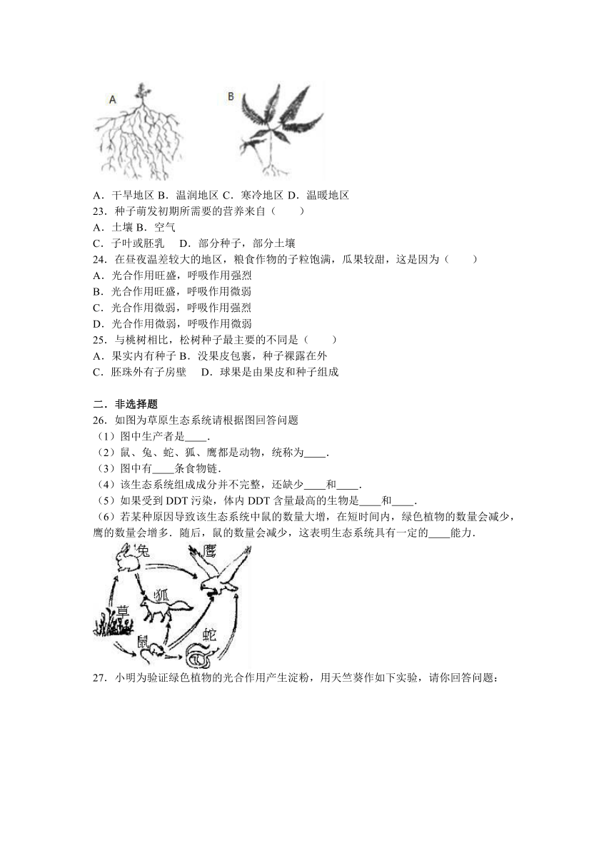 内蒙古赤峰市宁城县2016-2017学年七年级（上）期末生物试卷（解析版）