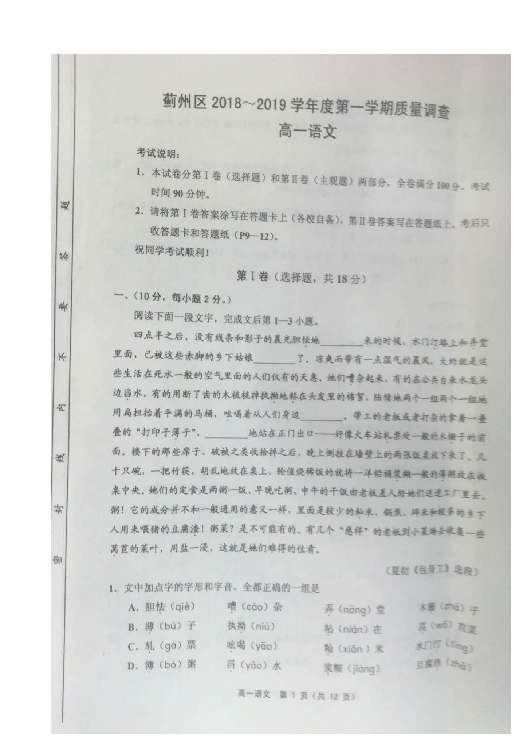 天津市蓟州区2018-2019学年高一上学期期中考试语文试题 扫描版含答案