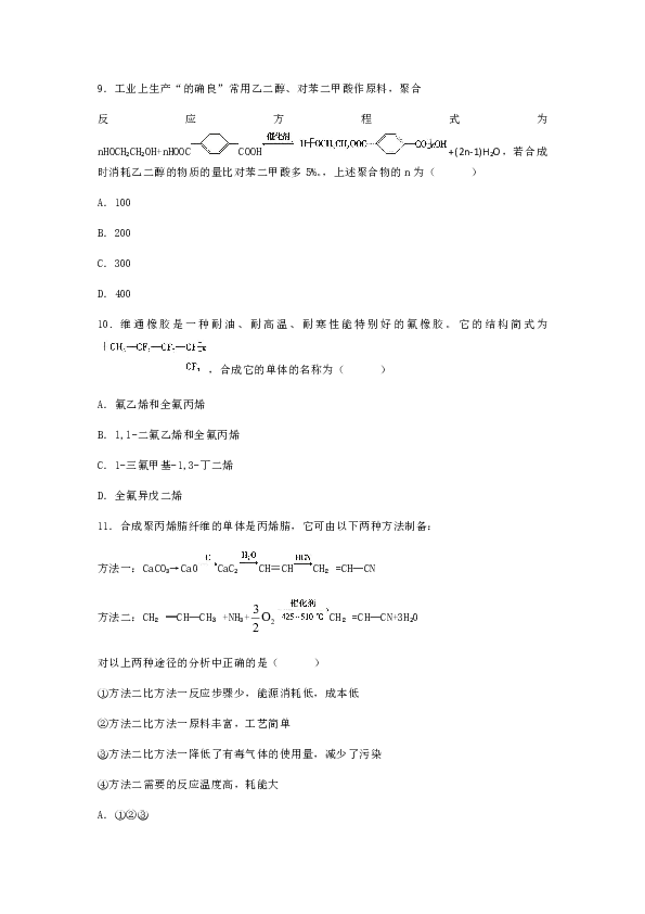2019年高中化学选修五 第五章 进入合成高分子化合物的时代  达标评测（解析版）